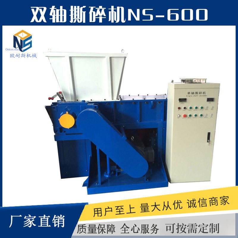 塑料撕碎機(jī)